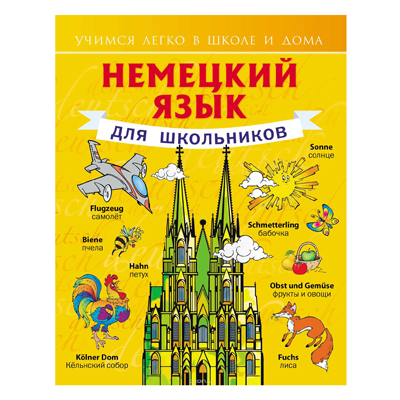DUITSE TAAL VOOR SCHOOLCHILDREN MATVEEV SA