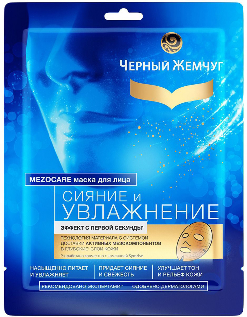 Црна бисерна маска МЕЗОЦАРЕ сјај и хидратација