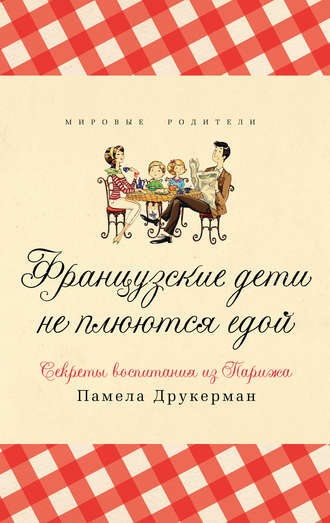 Franču bērni nepārēd ēdienu, Pamela Drukerman