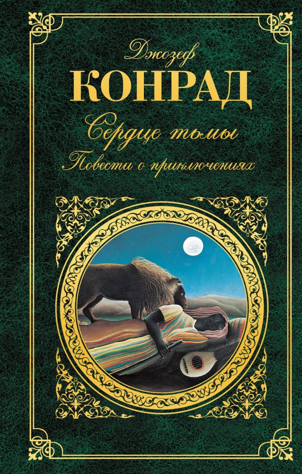 Hart van de duisternis. Tale of Adventures van Joseph Conrad