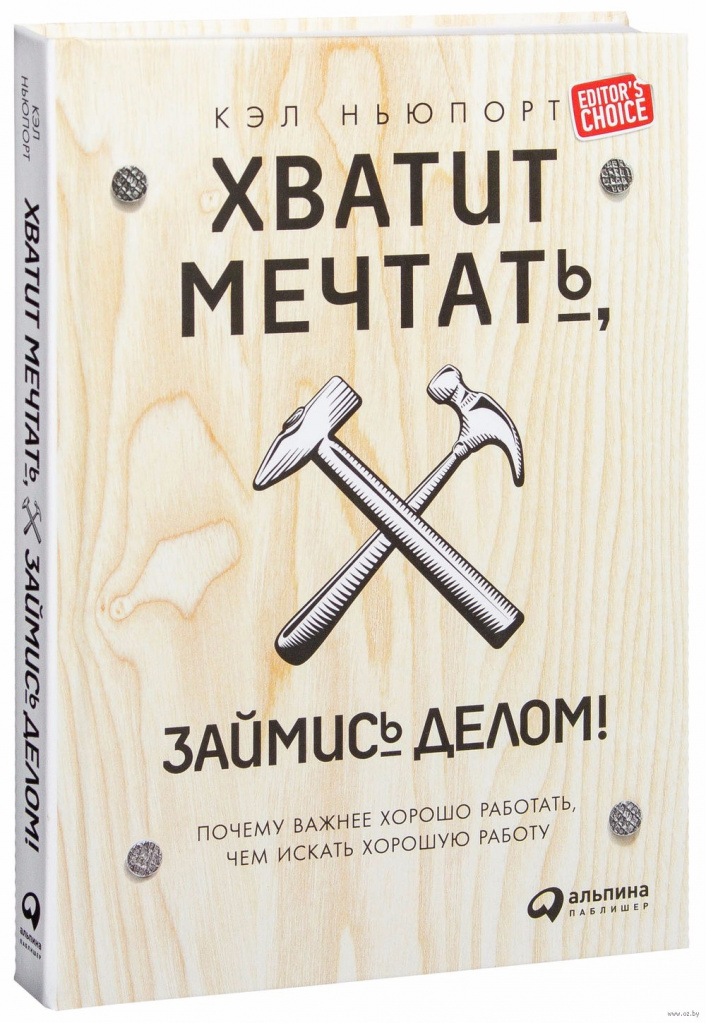 Спрете да мечтаете