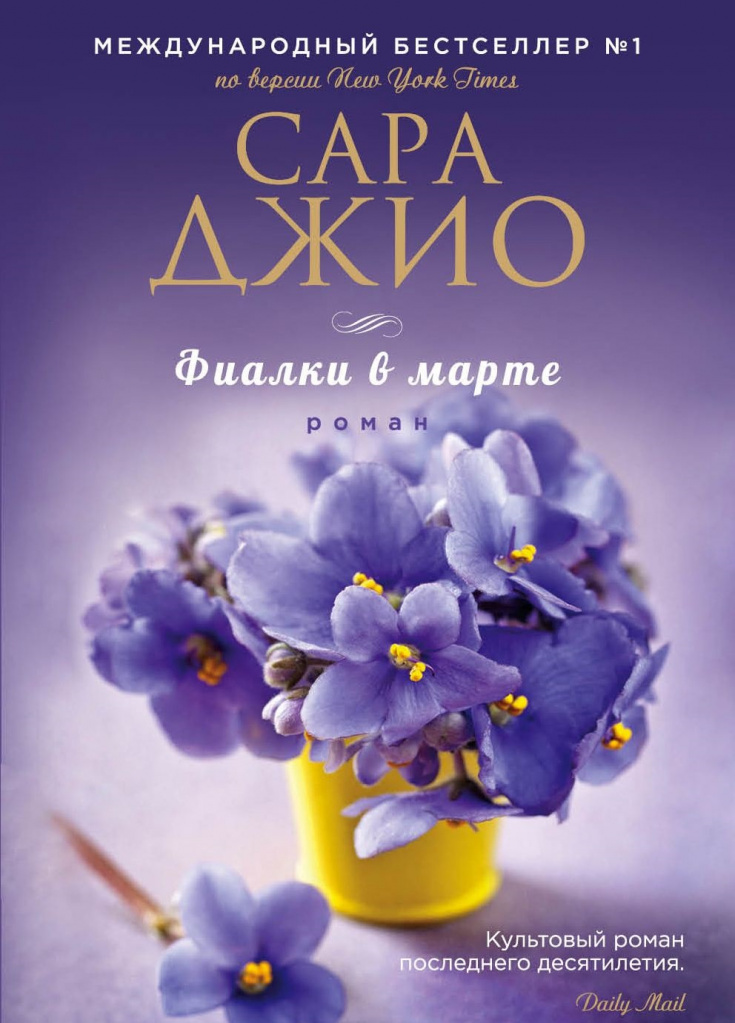 Violets martā