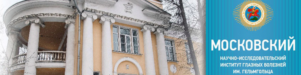 Институт по очни болести. Хелмхолц
