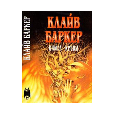 BOEKEN BLOED, SCHONE BARKER