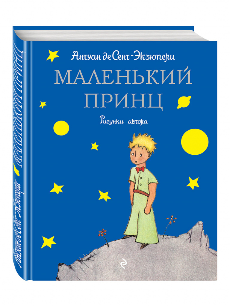 LITTLE PRINCE ANTO VOIN DE SAINT-EXCHUPERY.jpg