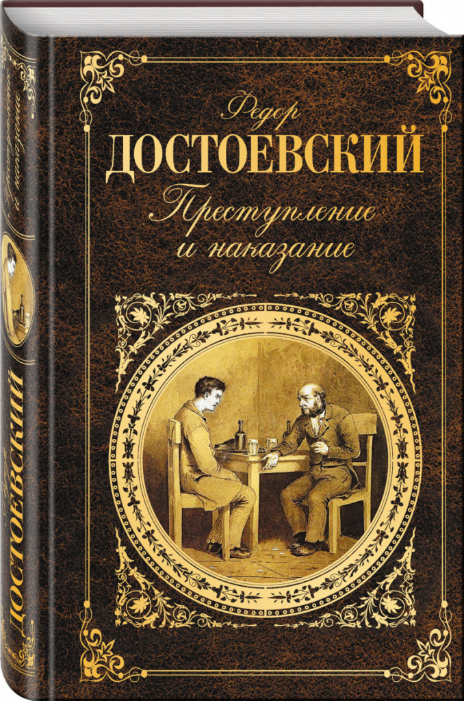 CRIME EN PUNISHMENT.jpg