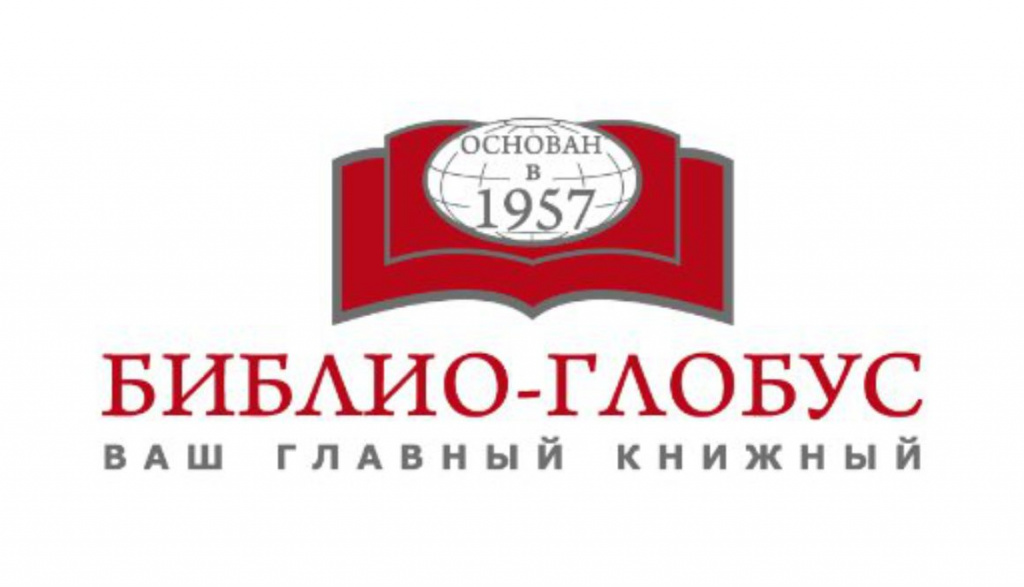 Biblio-Глобус