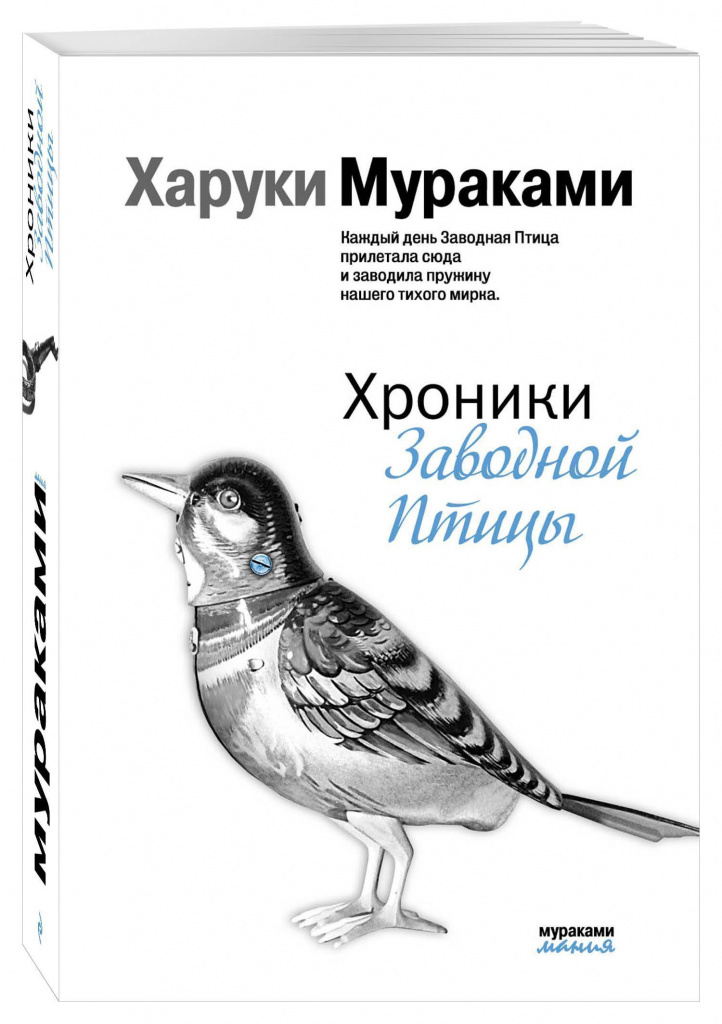 Птици от часовници (1995)