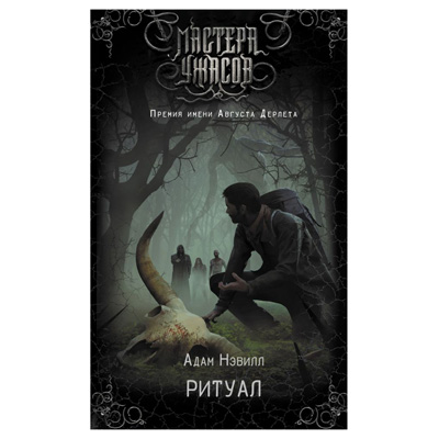 RITUEEL, ADAM NEVILL