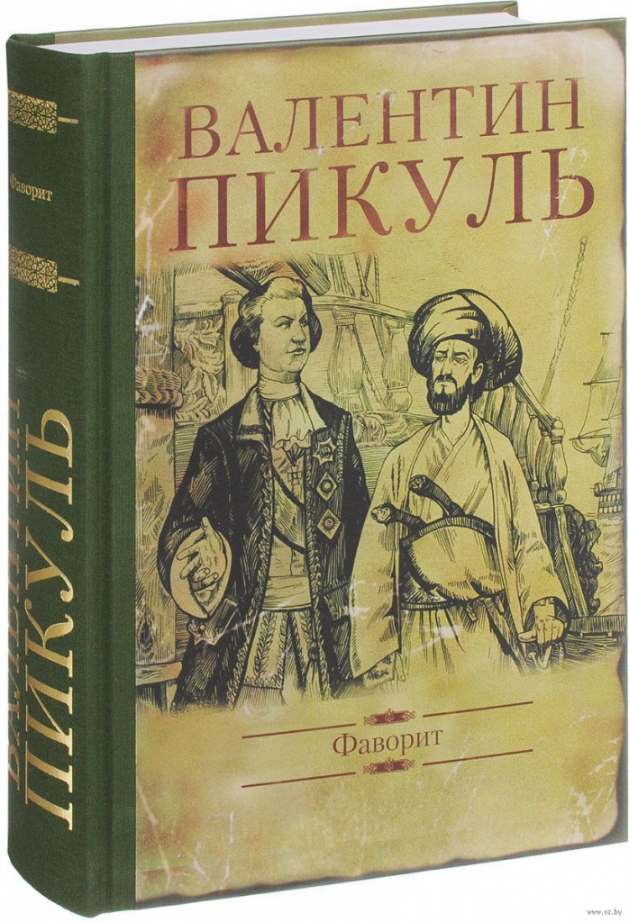 Favoriete Valentin Pikul
