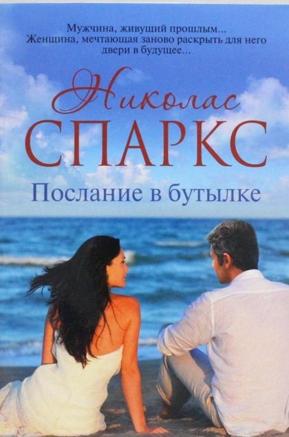 Съобщение в бутилка