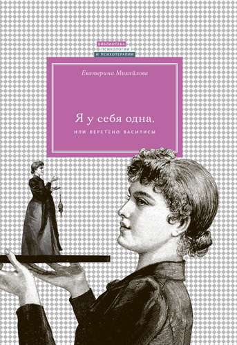 E. Mikhailova Estic sola ...