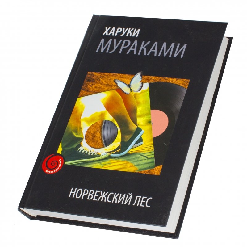 Норвежка гора (1987)