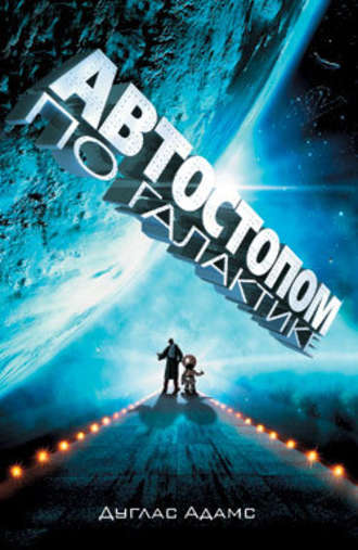 De Hitchhiker's Guide to the Galaxy Adam Douglas