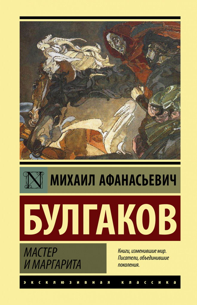 MEESTER EN MARGARIT MIKHAIL BULGAKOV.jpg