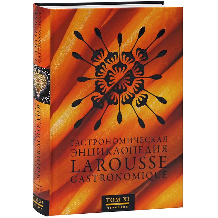 Enciclopédia Gastronómica por Larousse Gastronomique