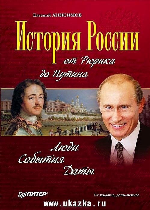 História da Rússia de Rurik a Putin