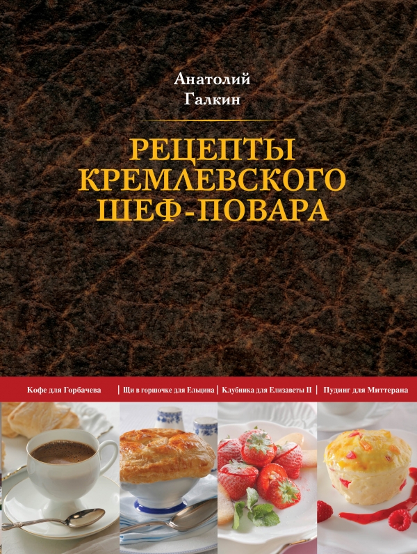 As receitas do chefe do Kremlin, Anatoly Galkin