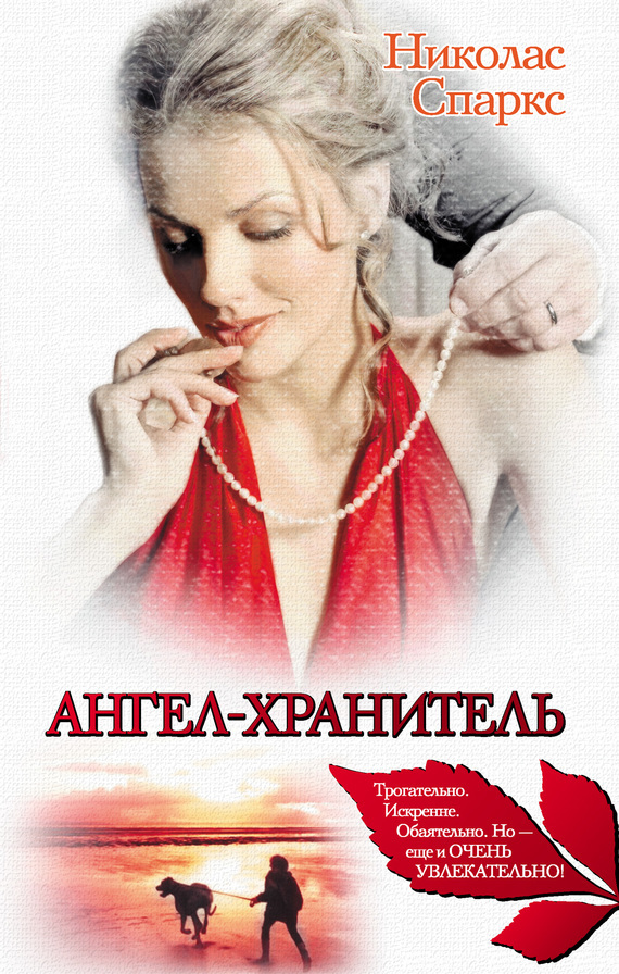 Ангел-пазител