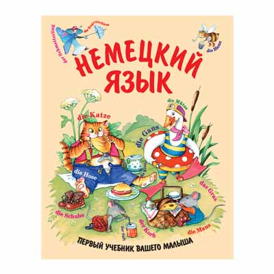 TEXTBOOK VOOR BABY DUITSE TAAL A.V. DYADICHEV