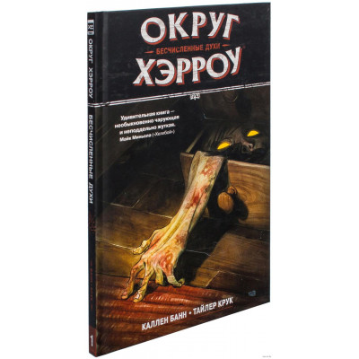 DE WIJK VAN HERROU. VOLUME 1. INBEGREPEN GEDRONGEN GESPALLEN BUNN, TYLER KRUK