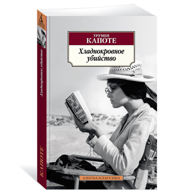 KOUDE BLOED DODEN, TRUI KAP