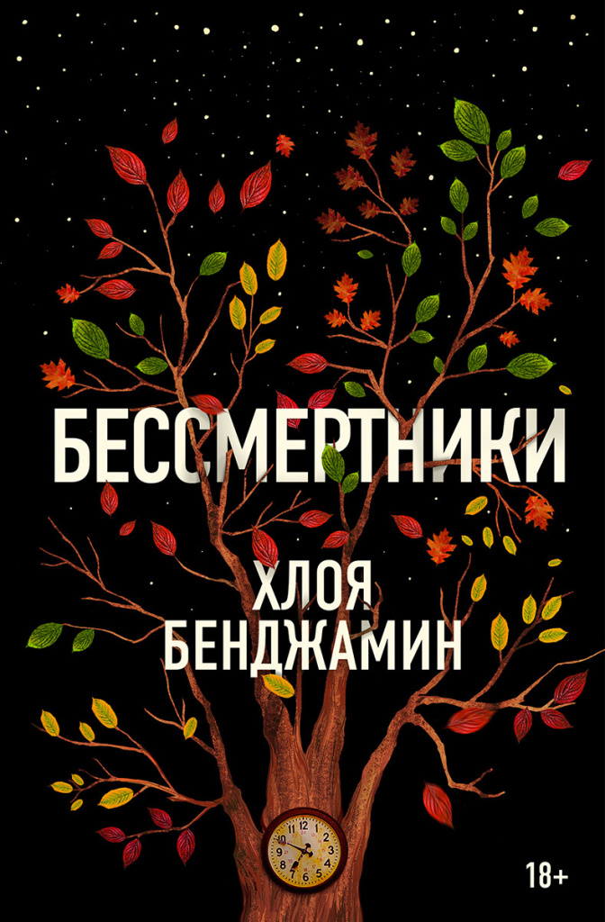 вечен