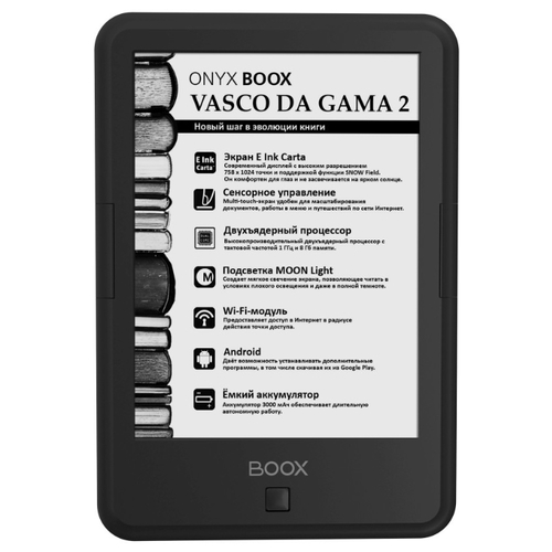 Оникс Букс Васко да Гама 2